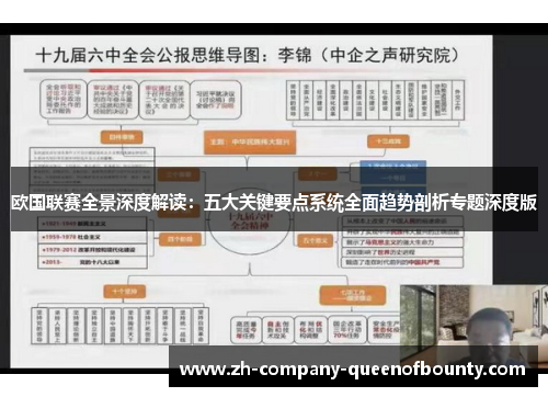 欧国联赛全景深度解读：五大关键要点系统全面趋势剖析专题深度版