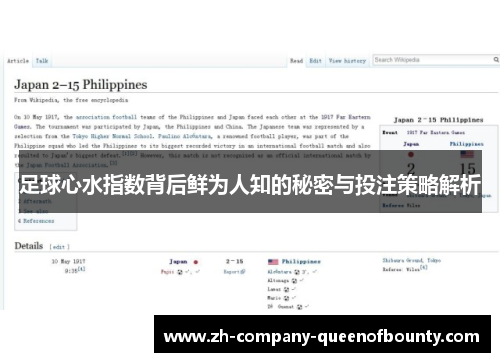 足球心水指数背后鲜为人知的秘密与投注策略解析 足球心水指数背后鲜为人知的秘密与投注策略解析