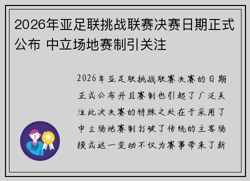 2026年亚足联挑战联赛决赛日期正式公布 中立场地赛制引关注